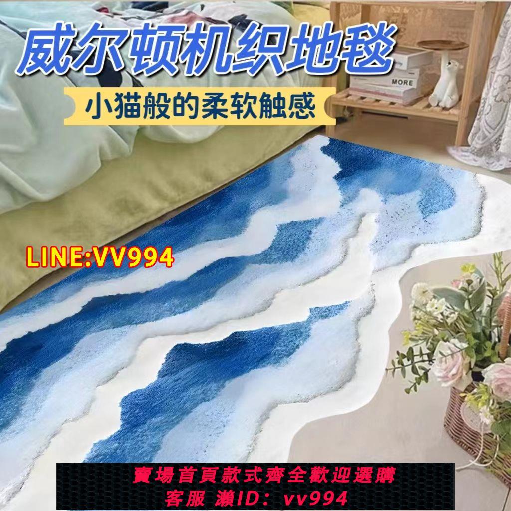 可打統編 碧藍海浪威爾頓機織地毯ins風輕奢臥室床邊毯加厚超厚毛絨毛茸冬