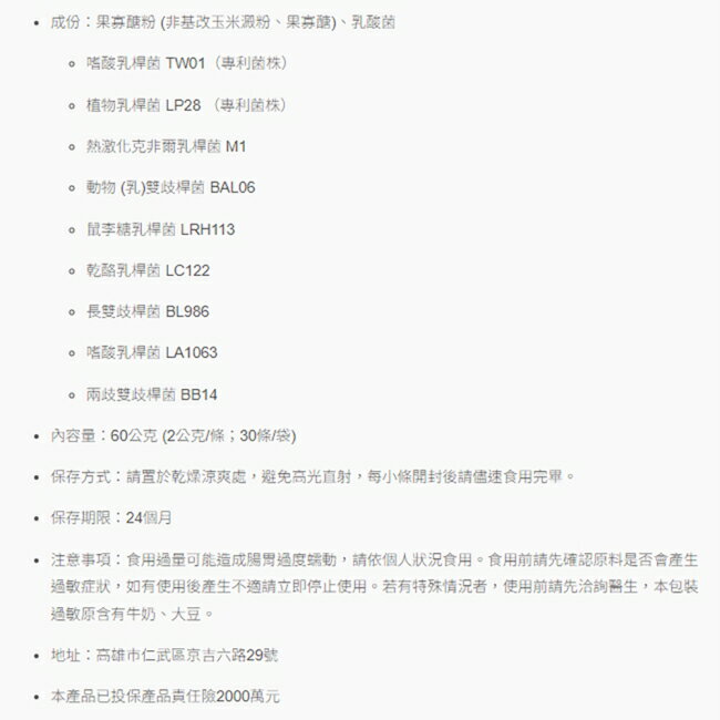 營養師輕食 台灣01益生菌 30條/包 3