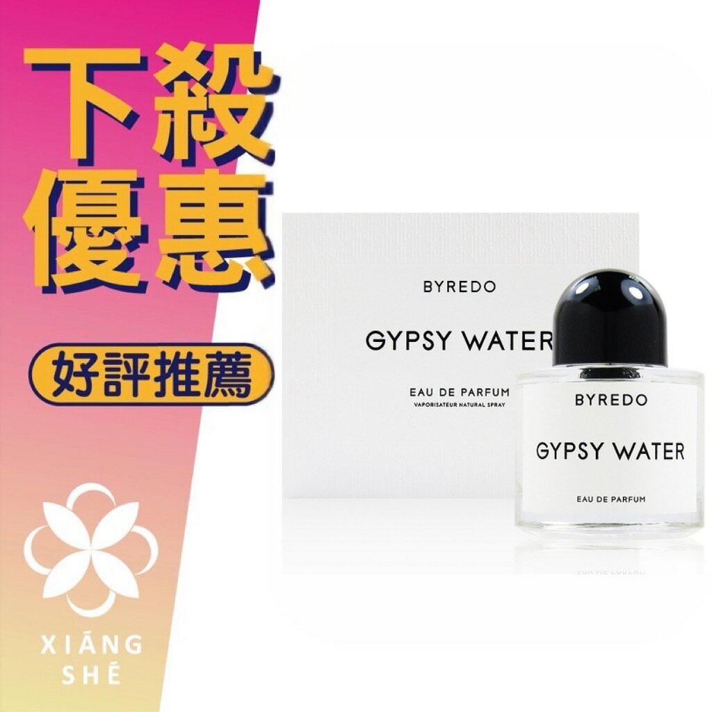 BYREDO Gypsy Water 吉普賽之水 中性淡香精 50ML/100ML ❁香舍❁ 618年中慶