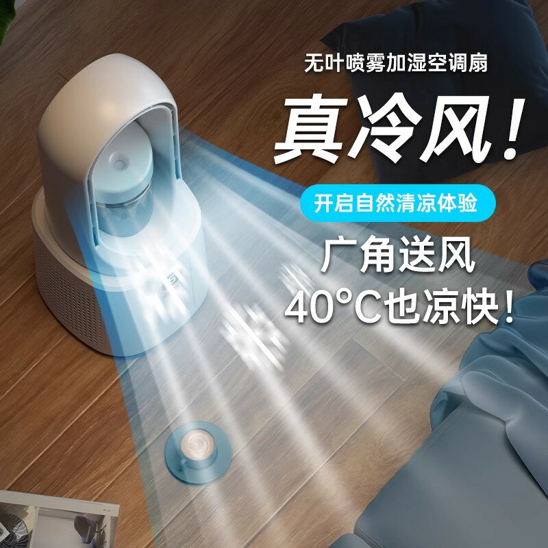 2024新款桌面噴霧風扇臺式小型製冷空調水冷學生宿舍辦公室桌上usb無葉電風扇大風力超