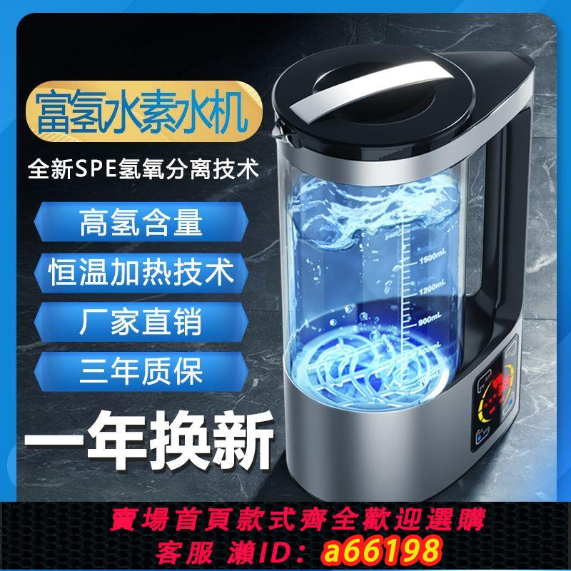 【臺灣公司 可開發票】富氫飲水機富氫水素水機富氫水壺充電便攜式高濃度養生富氫水杯