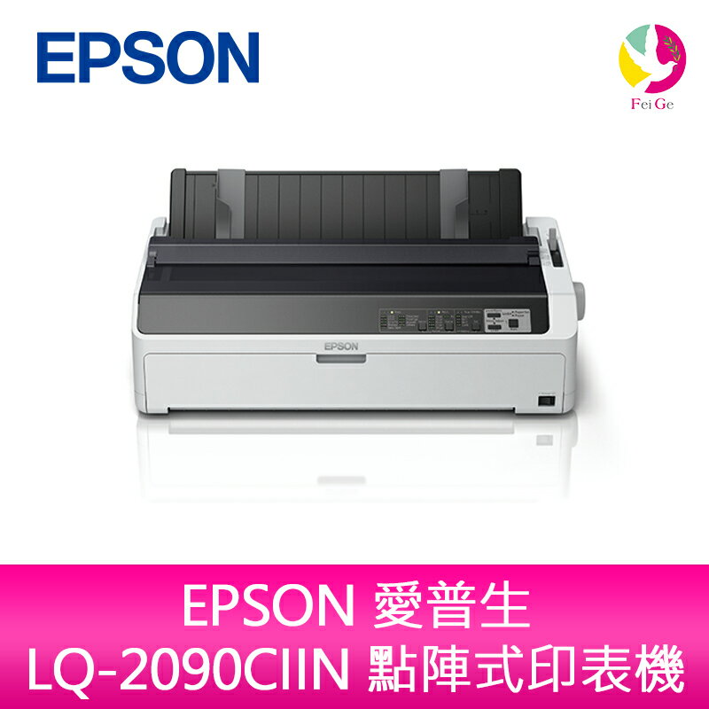【升級2年保固】EPSON 愛普生 LQ-2090CIIN 點陣式印表機 需另加購原廠色帶*5【APP下單4%點數回饋】