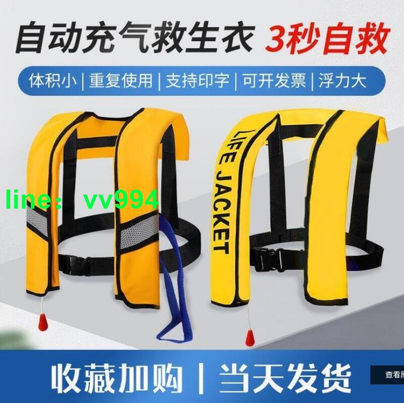 熱銷💖便攜式自動充氣救生衣 救生背心 浮力衣 釣魚專業 車載船用 氣脹式 充氣救生衣