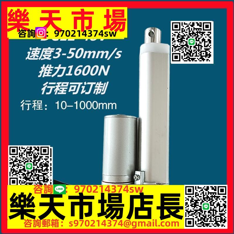 12V24V微型電動推桿10到1000mm電動伸縮桿電動推桿大推力電動推桿