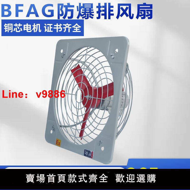 【台灣公司 超低價】防爆排風扇BFAG-300/400/500防爆軸流風機380V220V強力風扇電風扇