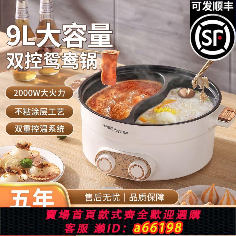 【臺灣公司 可開發票】榮事達鴛鴦鍋家用聚餐火鍋專用電火鍋多功能大容量不粘鍋宿舍電鍋