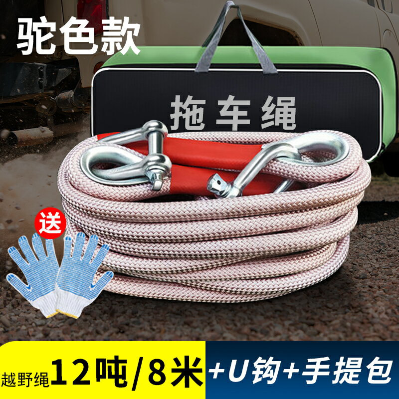 拖車繩/救援繩/拉車繩 新型拖車繩汽車越野加厚錦綸圓繩防沖斷拉車牽引貨車捆綁專用耐磨