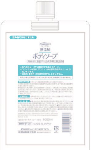 日本熊野油脂 KUMANO PharmaACT 無添加沐浴露補充裝 450ml/1000ml -|日本必買|日本樂天熱銷Top|日本樂天熱銷 3