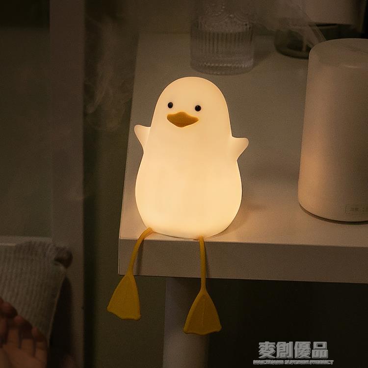 鴨子小夜燈臥室睡眠床頭矽膠拍拍燈臺燈兒童女生嬰兒餵奶宿舍床上 「好物優選生活館」