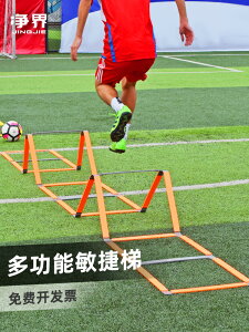 兩用折疊便攜靈敏訓練梯多功能敏捷梯足球訓練器材速度步梯跨欄