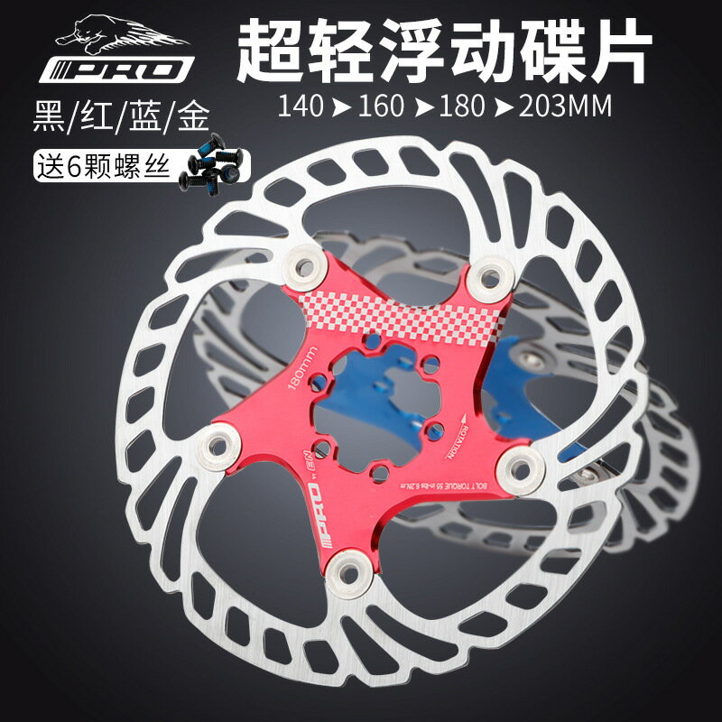 IIIPRO山地自行車浮動碟片160mm180六釘碟盤203剎車片140公路超輕