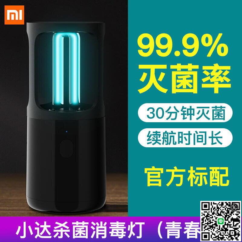 【千羽家居】小達青春版殺菌消毒燈紫外線殺菌燈臥室家用除蟎在售米白