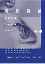 電影符號