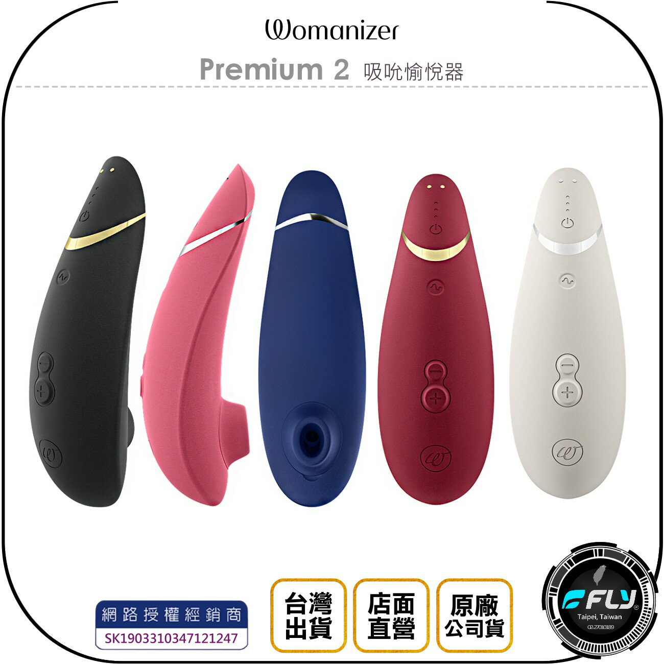 《飛翔無線3C》Womanizer Premium 2 吸吮愉悅器◉公司貨◉德國精品◉成人情趣◉私密調情◉按摩紓壓