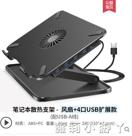 樂天優選~筆記本電腦支架托架懸空散熱底座USB可升降架託平板辦公收納桌面增高架電腦支撐架 雙11全館免運