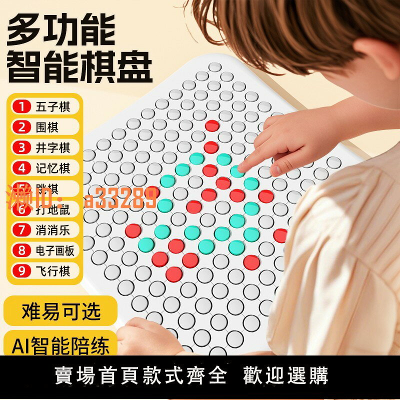 【可開發票】圍棋智慧五子棋兒童益智玩具初學套裝多合一AI電子版多功能棋盤