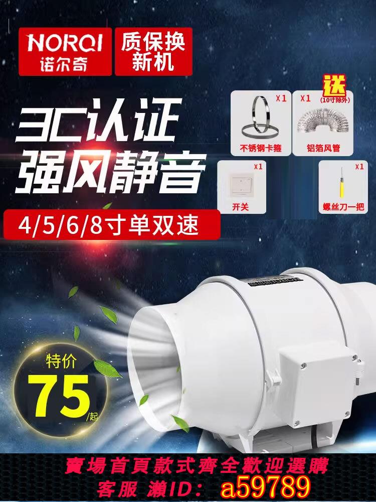 【臺灣公司 可打統編】諾爾奇管道風機靜音110/150/200排氣抽風機強力換氣扇廚房衛生間
