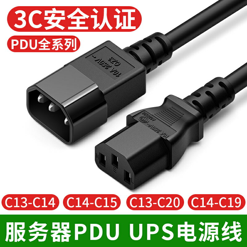 優樂悅~PDU電源線C13轉C14C15伺服器電源線1.8米3米5米電源延長線3*1.0MM