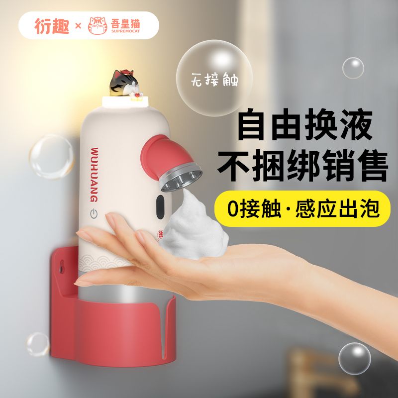 可開票 吾皇貓智慧泡泡洗手機充電壁掛式自動感應出泡沫兒童洗手液機