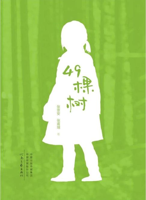 【電子書】49棵树 0