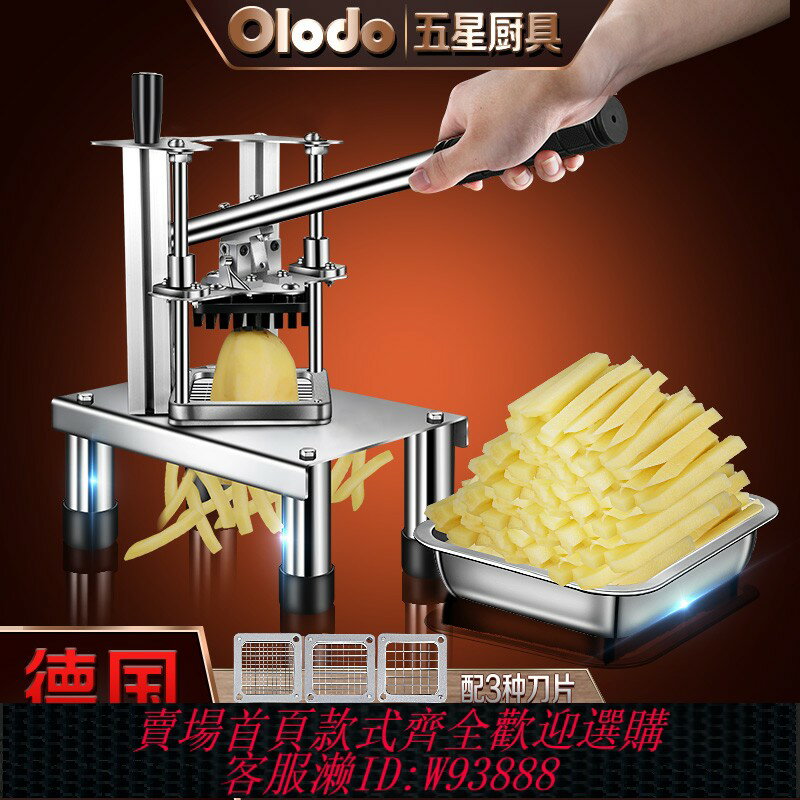 {臺灣公司貨 可打統編}切薯條機手壓式切土豆條黃瓜條蘿卜條立式手動切菜機切條神器商用