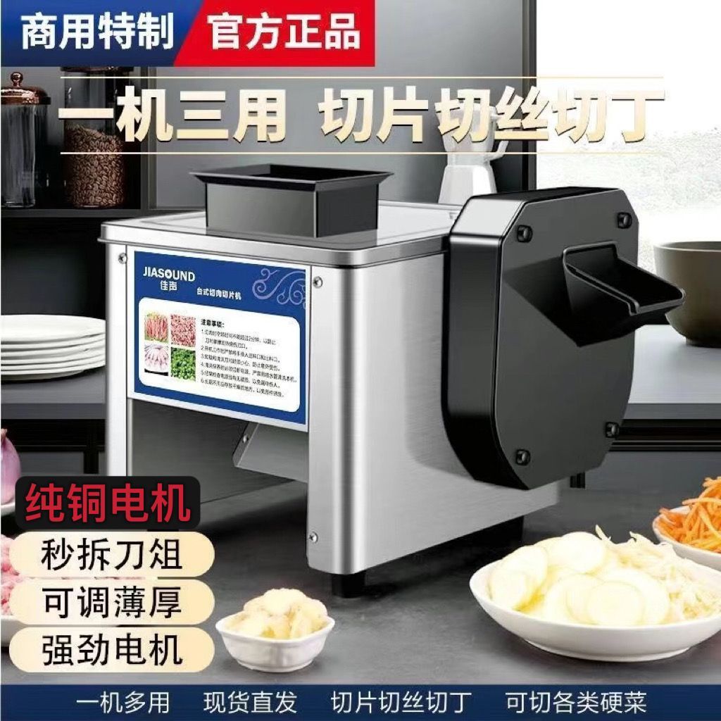 切肉機商用電動切雞柳食堂豬肉片切片切絲臺式切片機全自動絞肉機