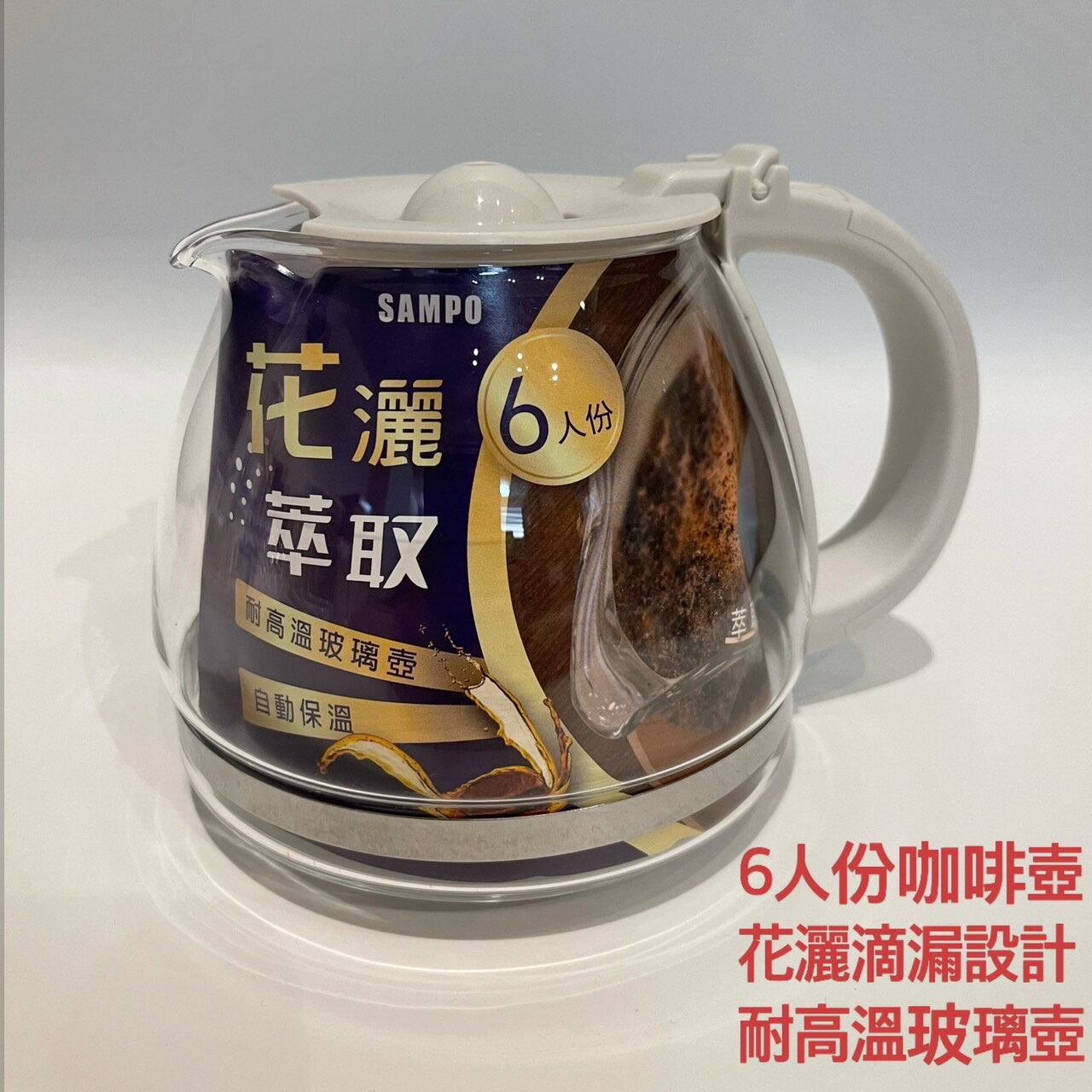 【過年照常出貨 附發票 全新公司貨】SAMPO 聲寶 6人份 美式 咖啡機 HM-SC06A HM-CB06A 4