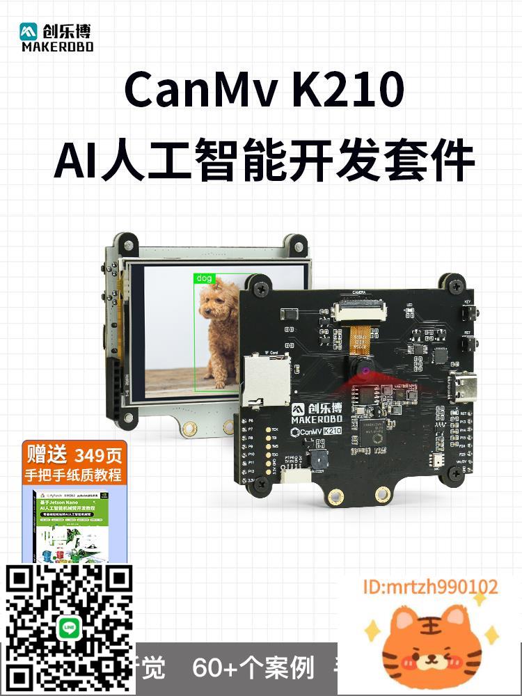 K210 AI人工智慧套件 開發板 AI視覺 人臉識別 Python深度學習-杏奈生活舘