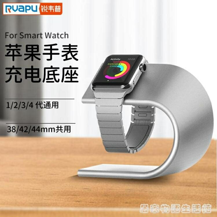 蘋果手錶支架iwatch充電底座Applewatch充電支架通用watch鋁合金架子