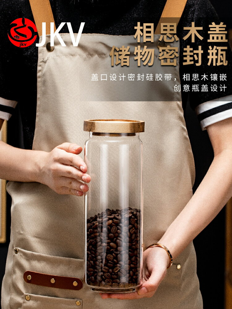 JKV咖啡豆儲存罐茶葉密封罐咖啡粉玻璃瓶食品級雜糧儲物罐防潮壇