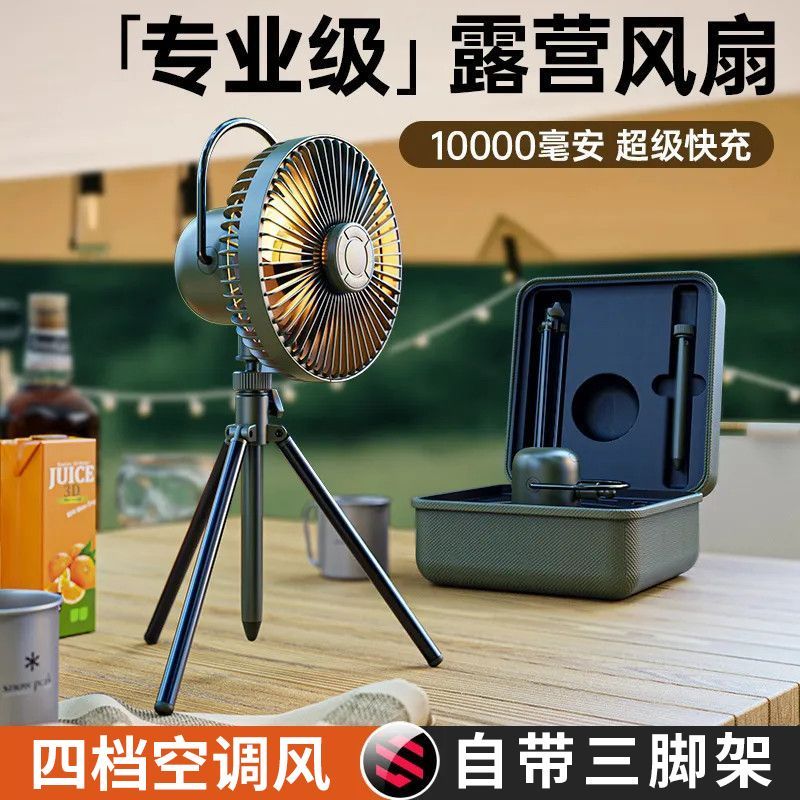 戶外風扇 露營可充電三腳架電風扇 usb釣魚野營帳篷大容量降溫風扇