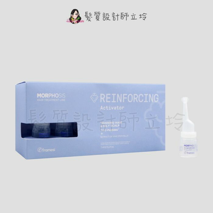 Framesi雲緹佛媚絲 平衡溫感精華液7ml*12(整盒) IS05 IS03｜立坽『免沖頭皮調理』喜徠化粧品公司貨｜領券再折｜換季保養 ⚡頭皮保養 水潤保濕 蓬鬆秀髮 沙龍髮品