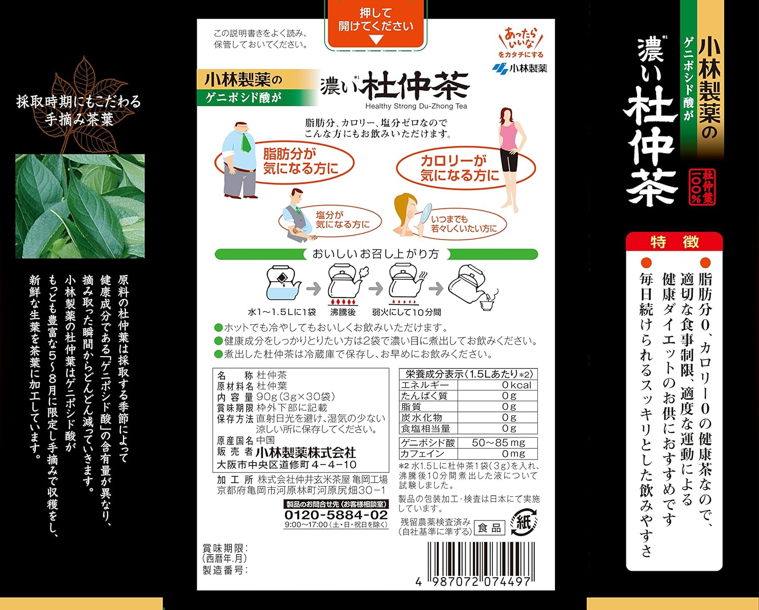 日本 小林製薬 金賞 濃厚杜仲茶 3gx30包 沖泡茶包 杜仲茶 茶包 下午茶【小福部屋】 7