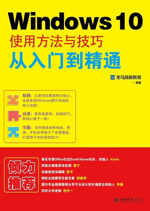 Windows 10使用方法与技巧从入门到精通【電子書】