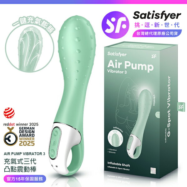 超值★ 【 15年保固 】 Satisfyer Air Pump Vibrator 3 充氣式凸點震動按摩棒 綠 情趣用品 按摩棒