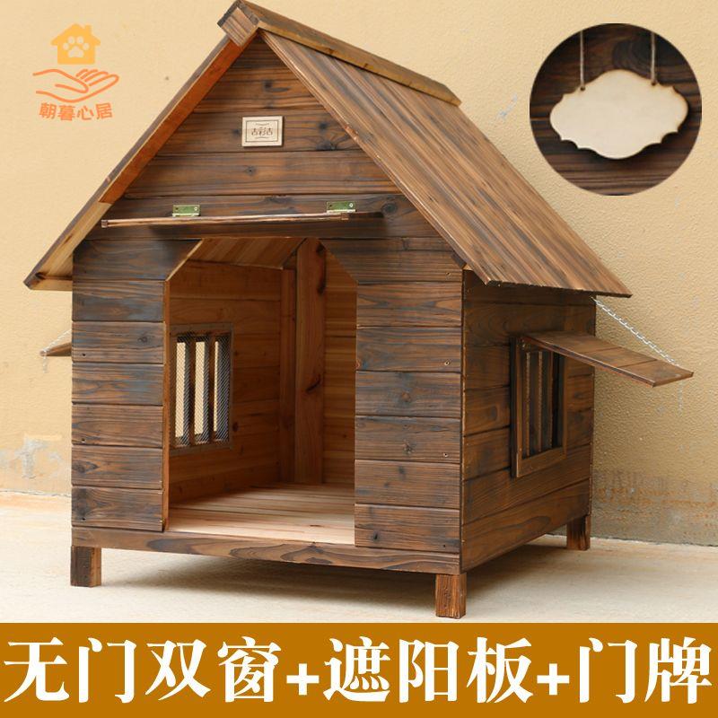 廠家直銷 實木狗屋 實木狗窩 狗屋 狗窩 狗房子 狗屋室外實木質狗屋戶外防水狗窩冬季室外狗籠大型犬狗房冬季保暖 特價出 現貨 免運sysy