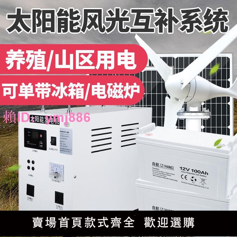 風光互補光伏發電系統全套220v發電板家用風力發電機太陽能一體機