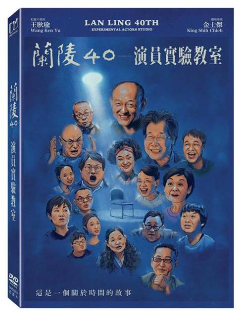 蘭陵40 ─ 演員實驗教室 DVD-DMD3251