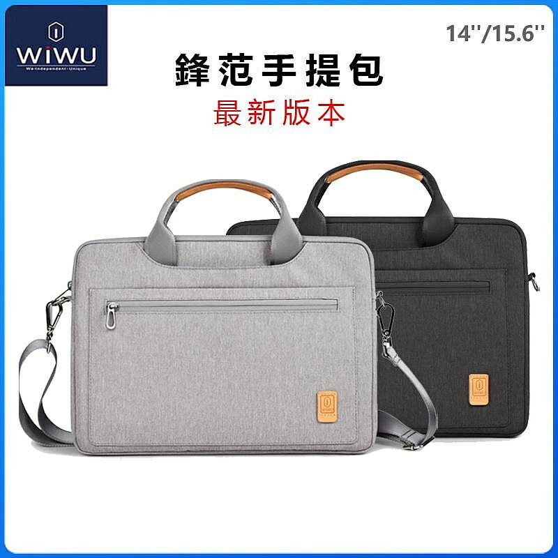 【WIWU 吉瑪仕】鋒範手提包 新版 筆電手提包 14/15.6寸 公文包單肩包 防水挎包 商務 防震 帆布包