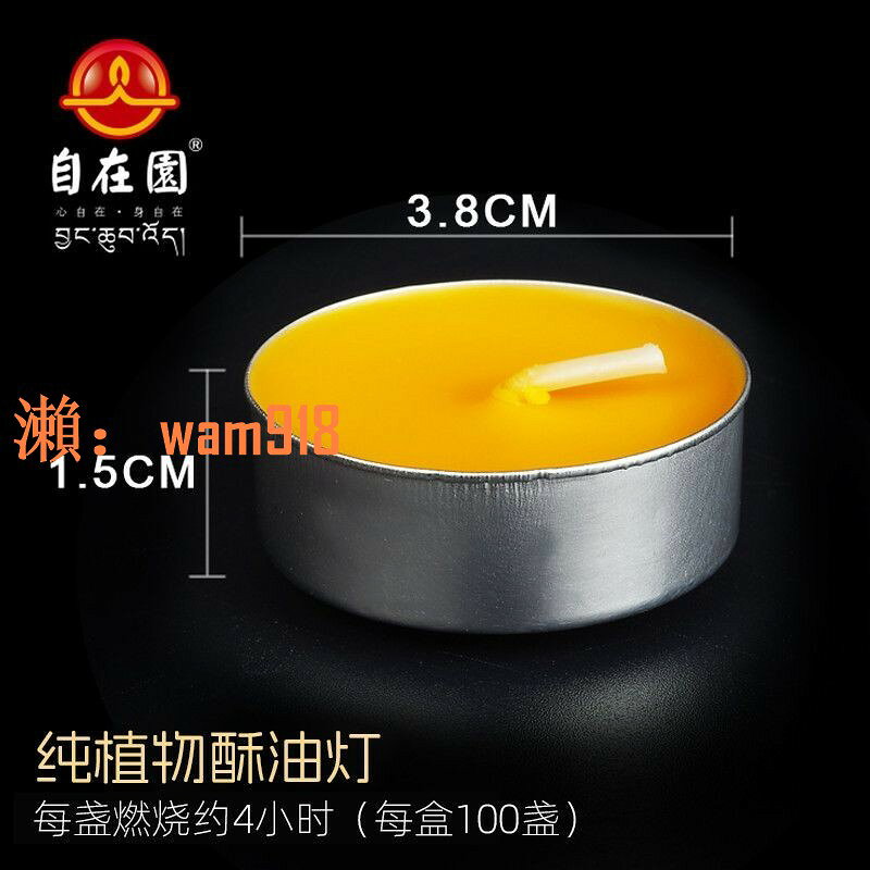 【臺灣公司】自在園蠟燭4-8-24小時100粒供佛燈家用無煙