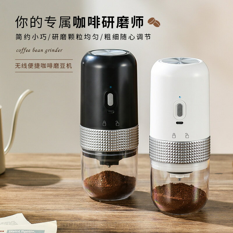 現貨速發！免運 咖啡機 電動磨豆機咖啡機小型家用磨粉器全自動現磨便攜自動咖啡豆研磨機八折下殺 打骨折 可開發票 加客服賴享受巨額減免金牌保障