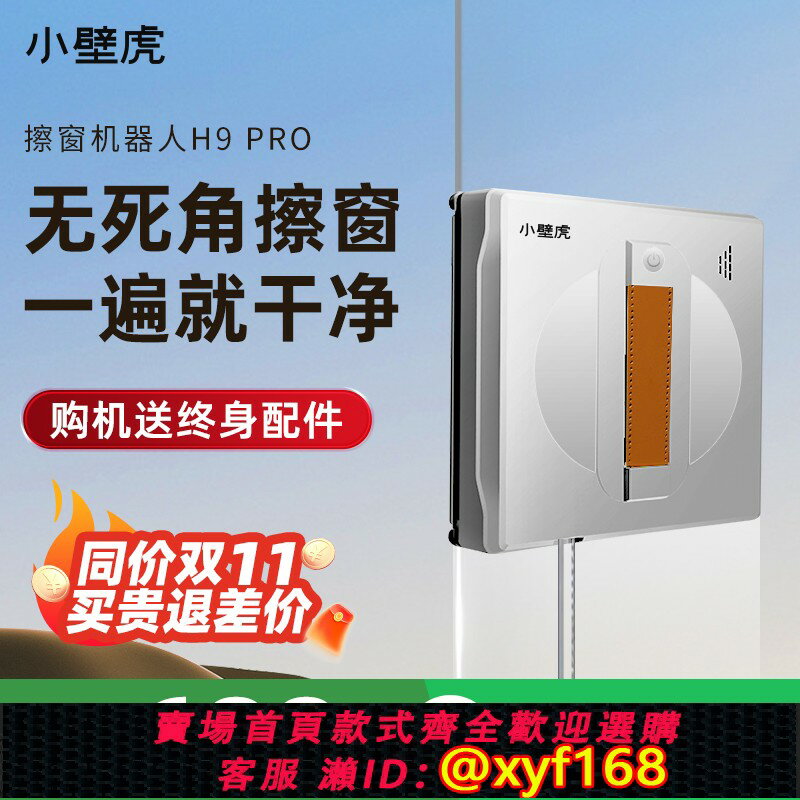 【可開發票】【新品】小壁虎智慧擦窗機器人全自動家用擦玻璃神器窗戶高層外窗