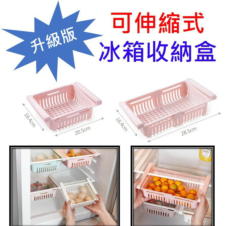 可伸縮冰箱收納盒 收納架 置物盒 冰箱隔板