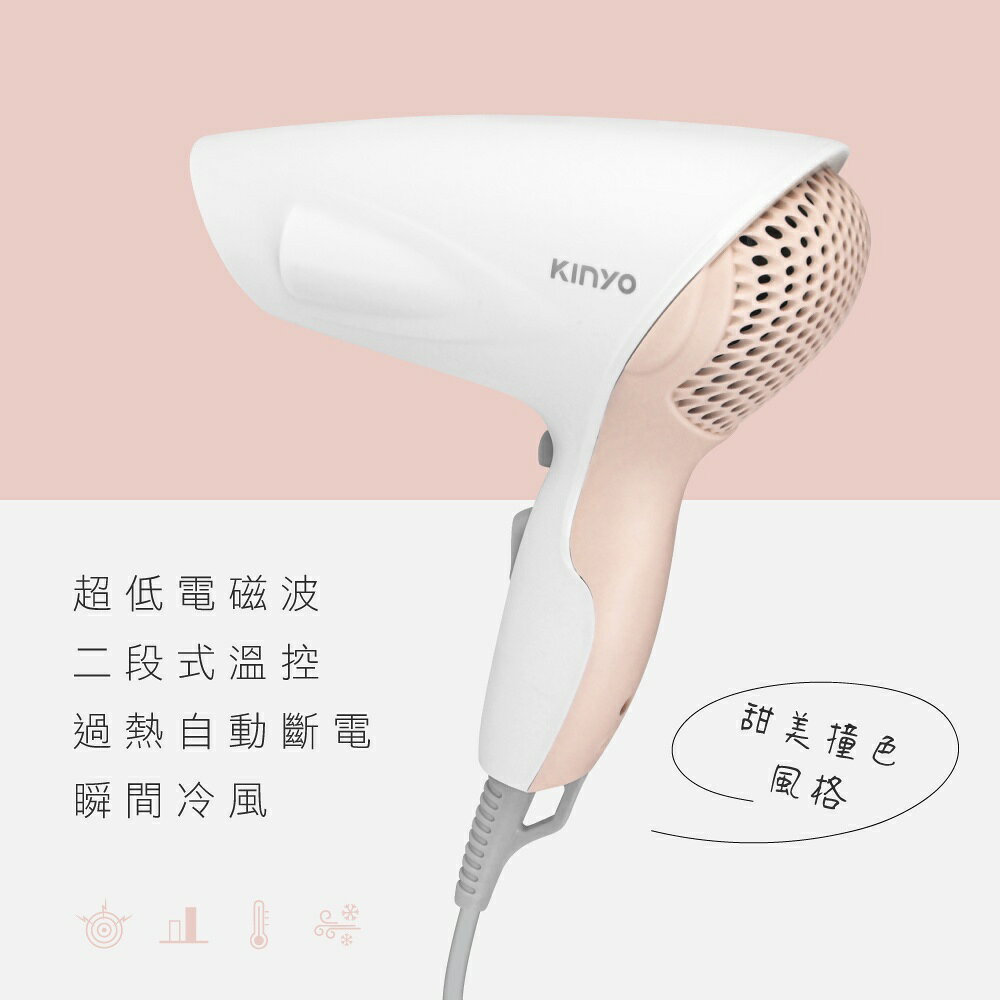 【KINYO】時尚輕巧吹風機 (KH-7502) 吹風機  溫風 斷電保護 台灣安規 交換禮物 3