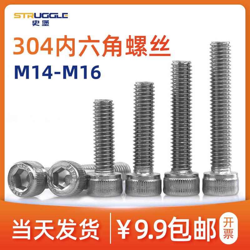 304不銹鋼內六角螺絲圓柱頭螺栓杯頭加長螺釘滾花緊韌體M14/M16
