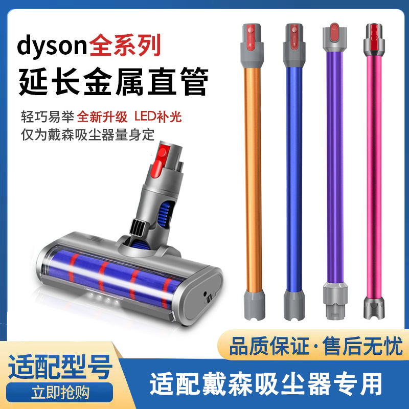 【最低價 公司貨】適配Dyson戴森吸塵器吸頭V6V7V8V10V11配件軟絨滾筒延長桿地刷