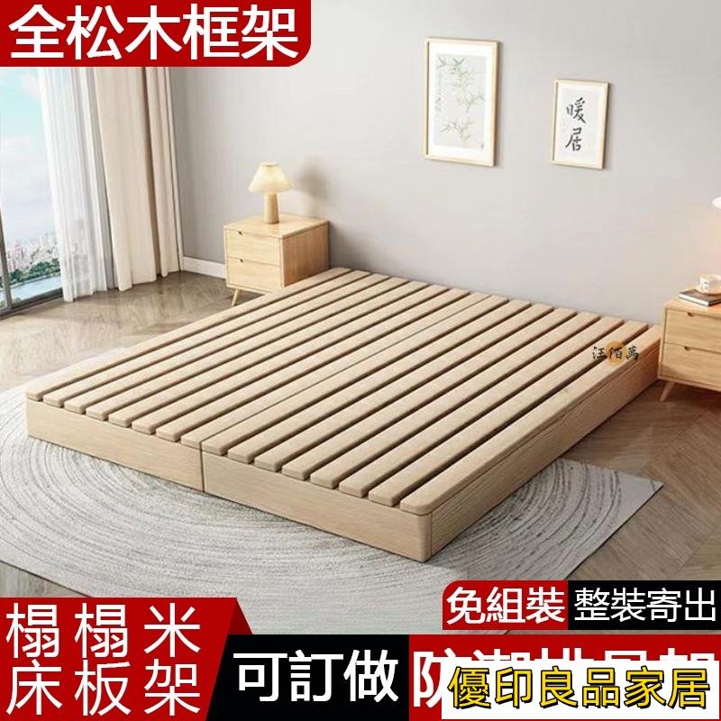 開立發票 【訂做尺寸 免組裝】實木床架 排骨床架 榻榻米床架 原木床架 防潮透氣 落地床架 矮床架 雙人床架 加大床架MPHyylp0618