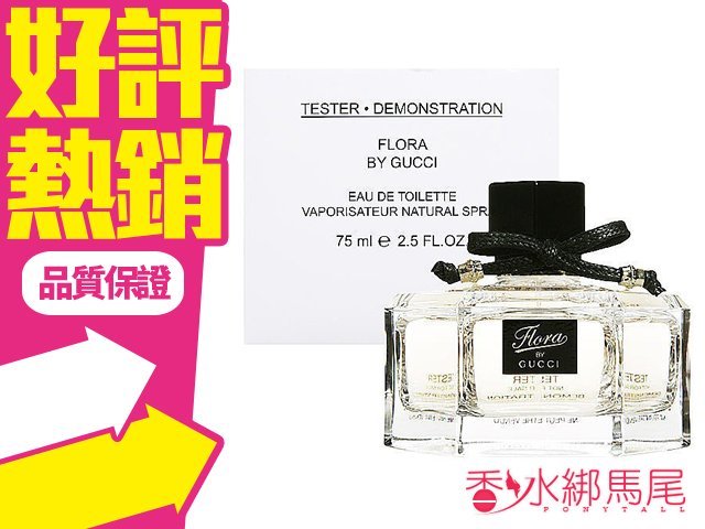 GUCCI Flora by GUCCI 花之舞 女性淡香水 75ML TESTER◐香水綁馬尾◐