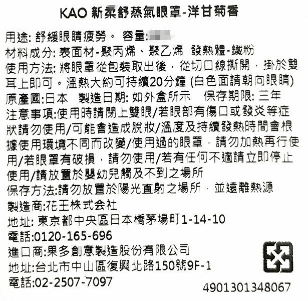 【江戶物語】單片 KAO 花王蒸汽眼罩/晚安貼 無香/薰衣草/玫瑰/森林/柚香/洋甘菊 眼罩 日本必買 日本原裝 5