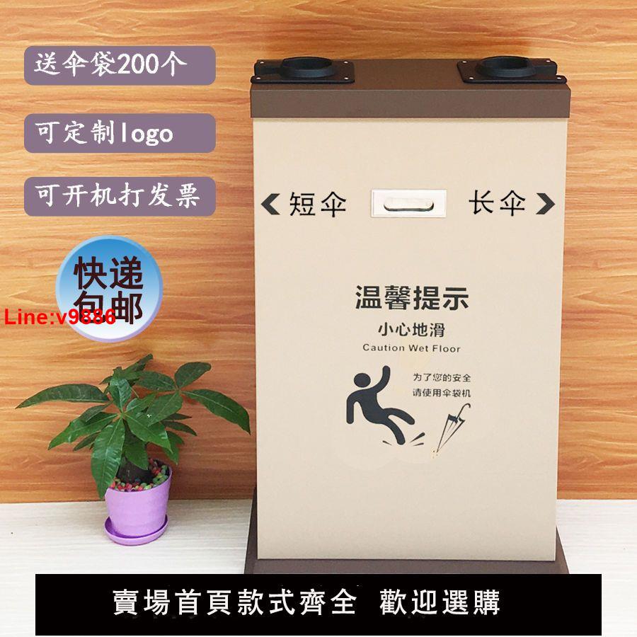 【臺灣公司 超低價】傘套機不銹鋼雨傘套袋機商用傘袋機套傘機自動雨傘機雨傘袋雨傘架